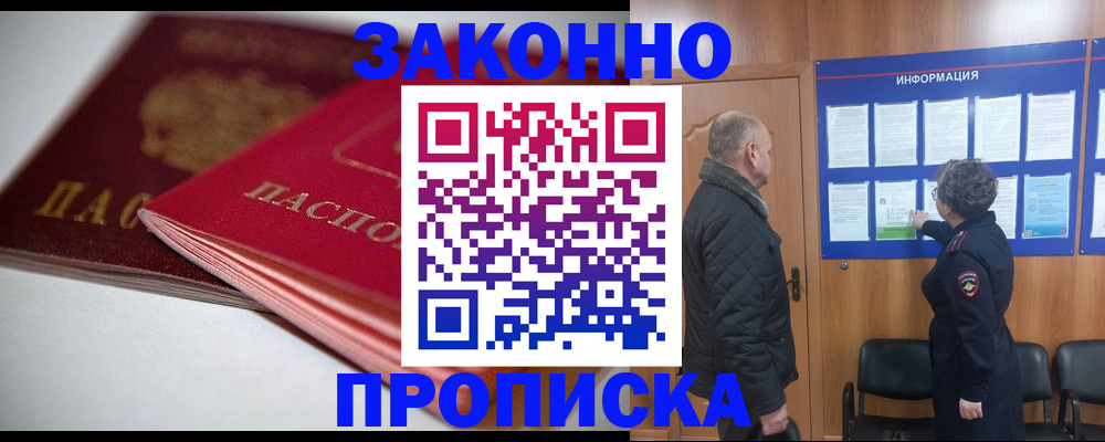 прописка в Лесосибирске